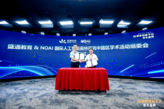 鞭策人工智能教育的尺度扶植取使用立异